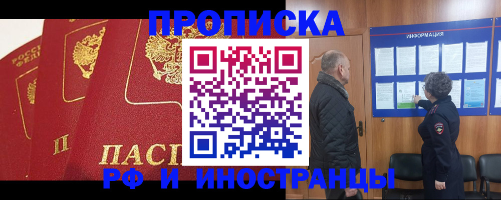 купить прописку в Феодосии